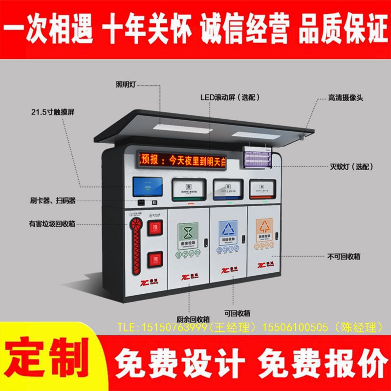 交互式垃圾分類(lèi)房